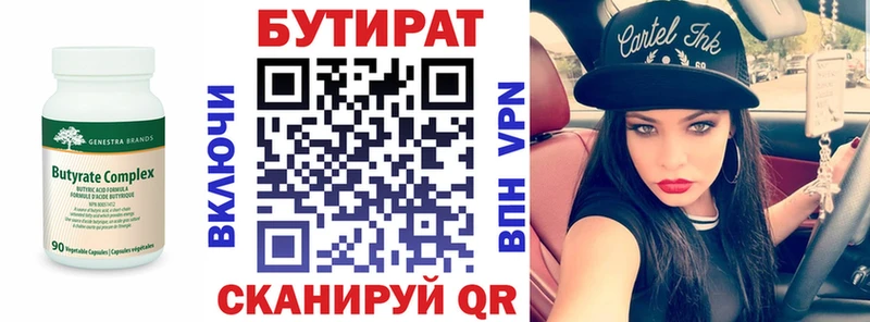 БУТИРАТ BDO 33%  Починок 